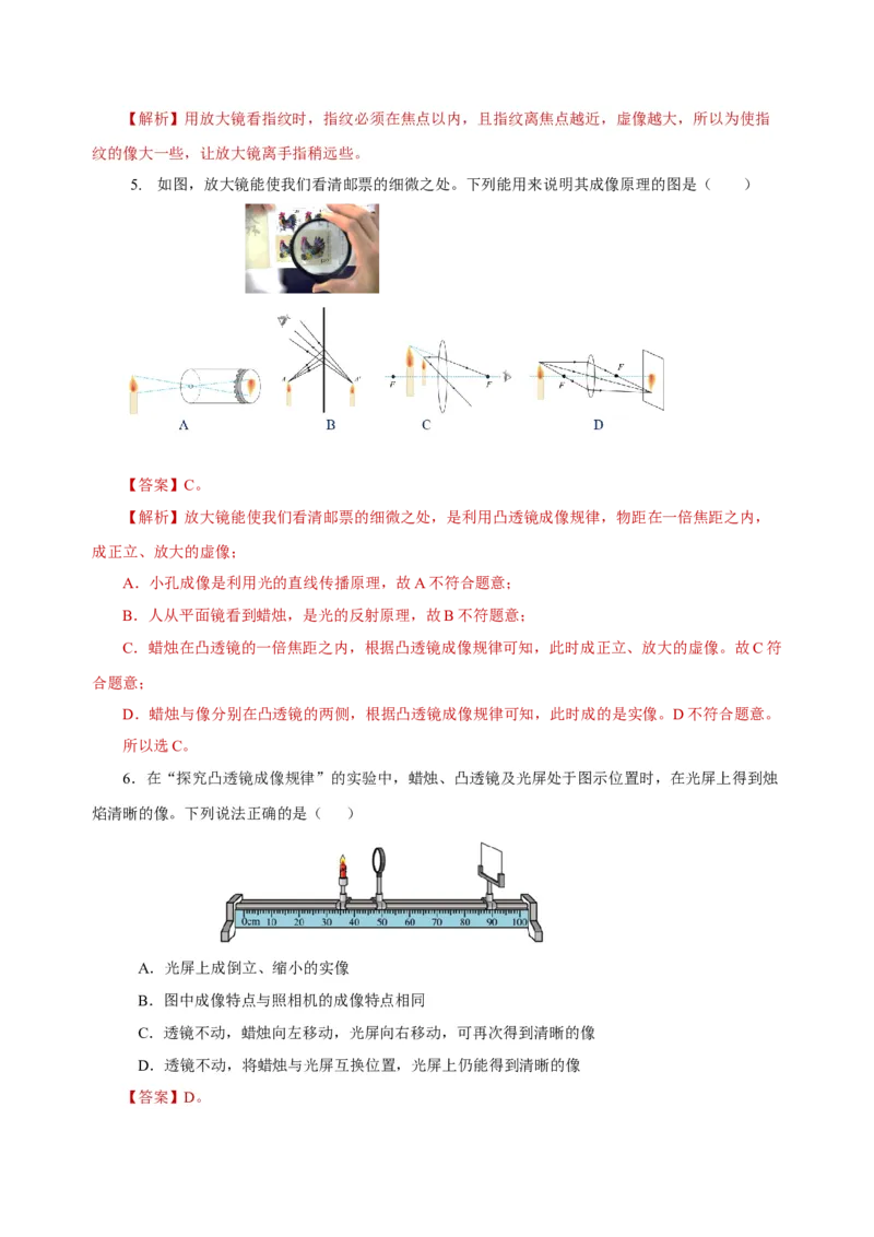 5.3凸透镜成像的规律（导学案）-（人教版）教师版_初物_八年级上下册+九年级全一册物理_八年级物理上册_老课标资料_导学案