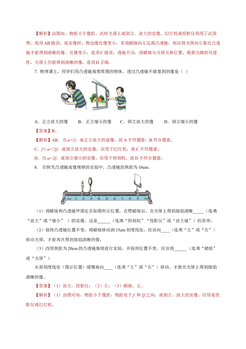 5.3凸透镜成像的规律（导学案）-（人教版）教师版_初物_八年级上下册+九年级全一册物理_八年级物理上册_老课标资料_导学案