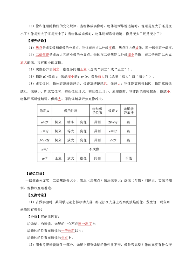 5.3凸透镜成像的规律（导学案）-（人教版）教师版_初物_八年级上下册+九年级全一册物理_八年级物理上册_老课标资料_导学案