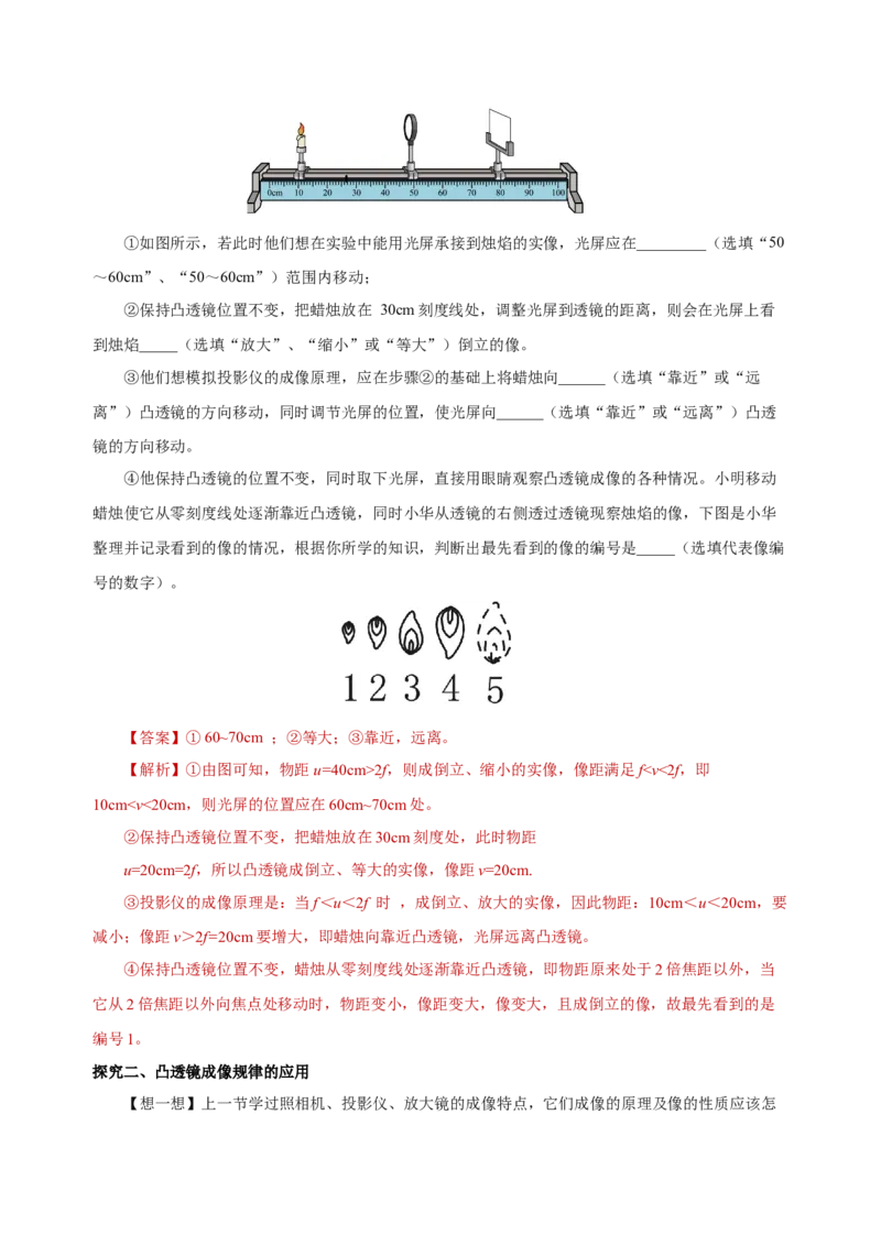 5.3凸透镜成像的规律（导学案）-（人教版）教师版_初物_八年级上下册+九年级全一册物理_八年级物理上册_老课标资料_导学案