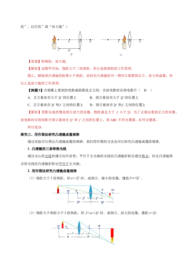5.3凸透镜成像的规律（导学案）-（人教版）教师版_初物_八年级上下册+九年级全一册物理_八年级物理上册_老课标资料_导学案