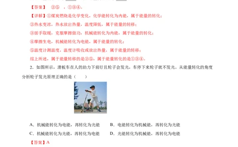 14.3能量的转化和守恒（分层作业）-（人教版）解析版_初物_八年级上下册+九年级全一册物理_九年级物理全一册_分层作业
