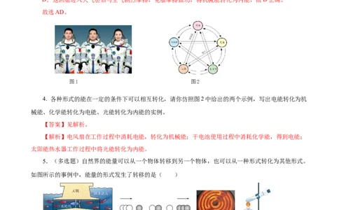 14.3能量的转化和守恒（分层作业）-（人教版）解析版_初物_八年级上下册+九年级全一册物理_九年级物理全一册_分层作业