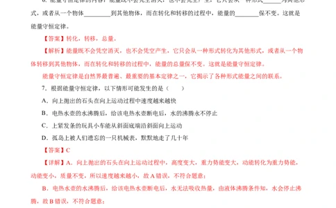 14.3能量的转化和守恒（分层作业）-（人教版）解析版_初物_八年级上下册+九年级全一册物理_九年级物理全一册_分层作业