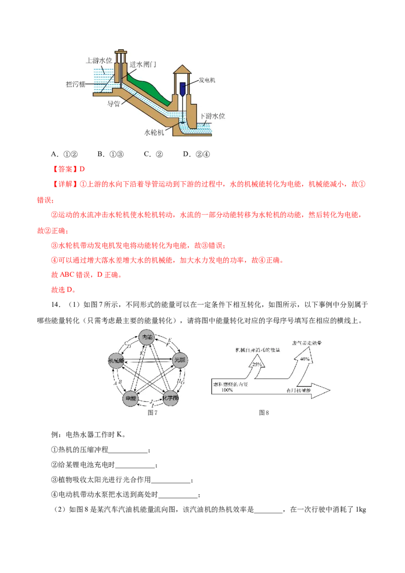 14.3能量的转化和守恒（分层作业）-（人教版）解析版_初物_八年级上下册+九年级全一册物理_九年级物理全一册_分层作业