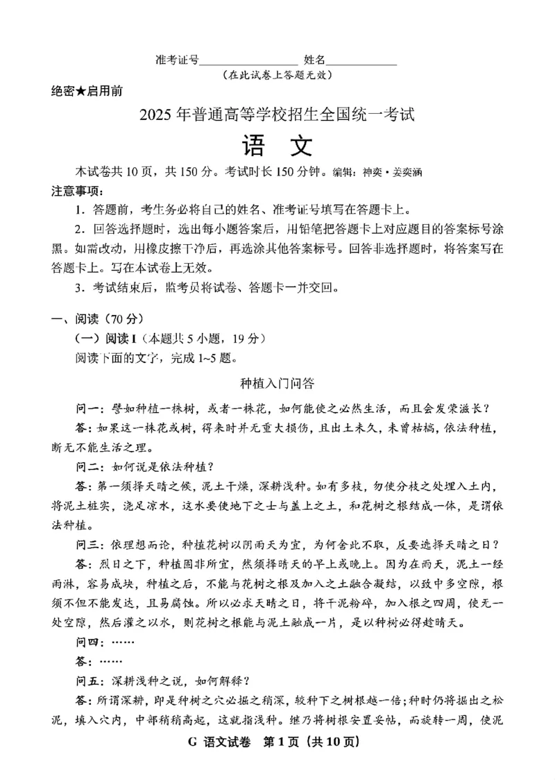 2025年全国I卷高考语文试题原卷_历年全国高考真题_2025全国各省高考真题+答案_全国1卷_语文