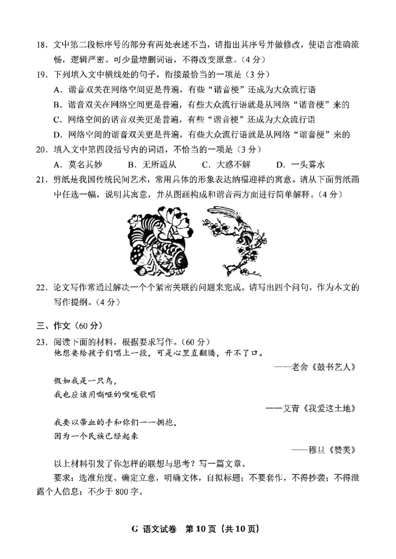 2025年全国I卷高考语文试题原卷_历年全国高考真题_2025全国各省高考真题+答案_全国1卷_语文