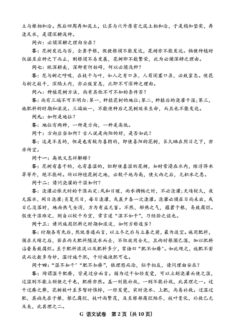 2025年全国I卷高考语文试题原卷_历年全国高考真题_2025全国各省高考真题+答案_全国1卷_语文