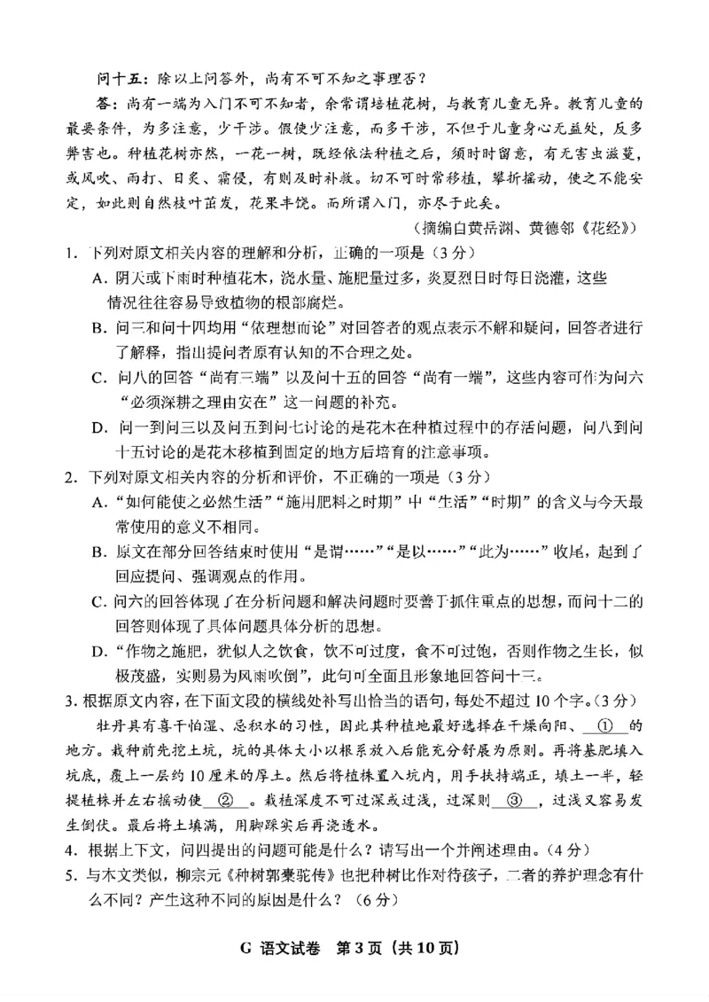 2025年全国I卷高考语文试题原卷_历年全国高考真题_2025全国各省高考真题+答案_全国1卷_语文