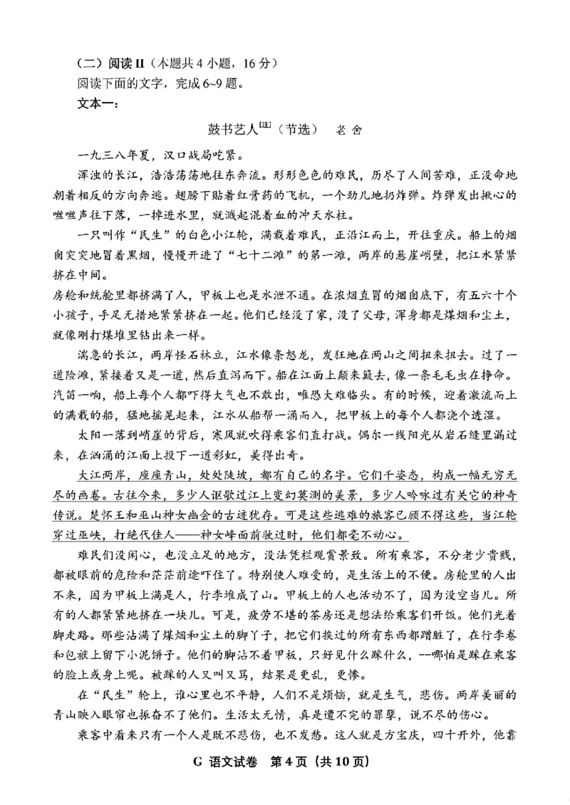 2025年全国I卷高考语文试题原卷_历年全国高考真题_2025全国各省高考真题+答案_全国1卷_语文