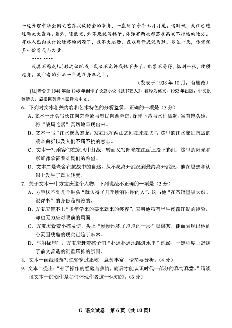 2025年全国I卷高考语文试题原卷_历年全国高考真题_2025全国各省高考真题+答案_全国1卷_语文