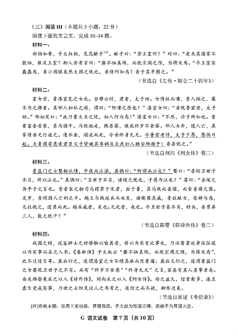 2025年全国I卷高考语文试题原卷_历年全国高考真题_2025全国各省高考真题+答案_全国1卷_语文