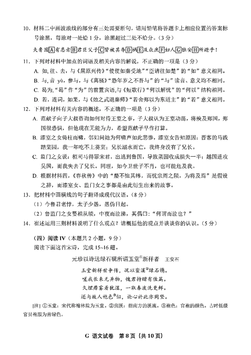 2025年全国I卷高考语文试题原卷_历年全国高考真题_2025全国各省高考真题+答案_全国1卷_语文