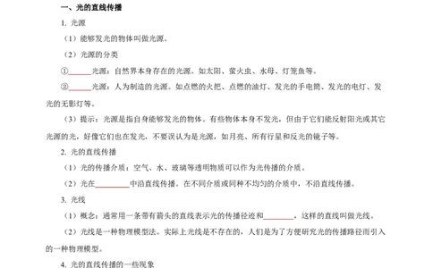 专题04光现象（知识梳理典例练习）（学生版）_8、物理总复习_2024年中考复习资料_一轮复习_更新2024年中考物理一轮复习精品资料_配套练习
