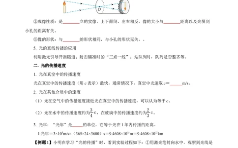 专题04光现象（知识梳理典例练习）（学生版）_8、物理总复习_2024年中考复习资料_一轮复习_更新2024年中考物理一轮复习精品资料_配套练习