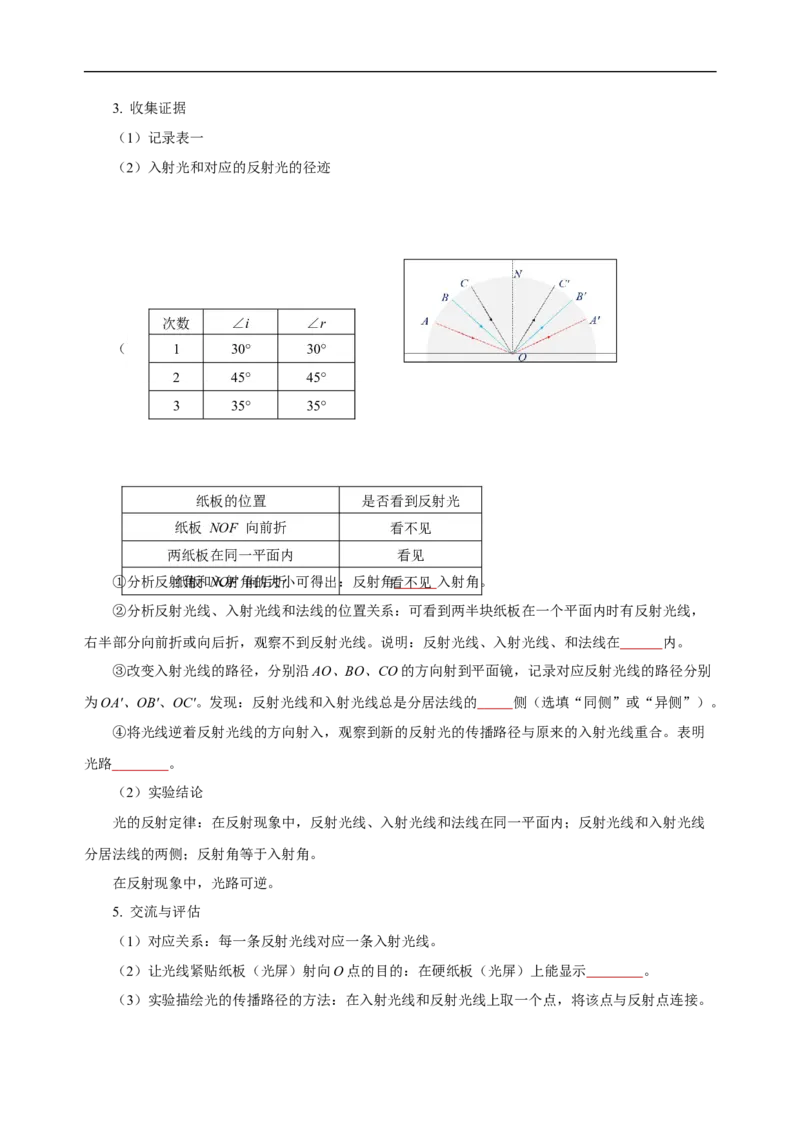 专题04光现象（知识梳理典例练习）（学生版）_8、物理总复习_2024年中考复习资料_一轮复习_更新2024年中考物理一轮复习精品资料_配套练习
