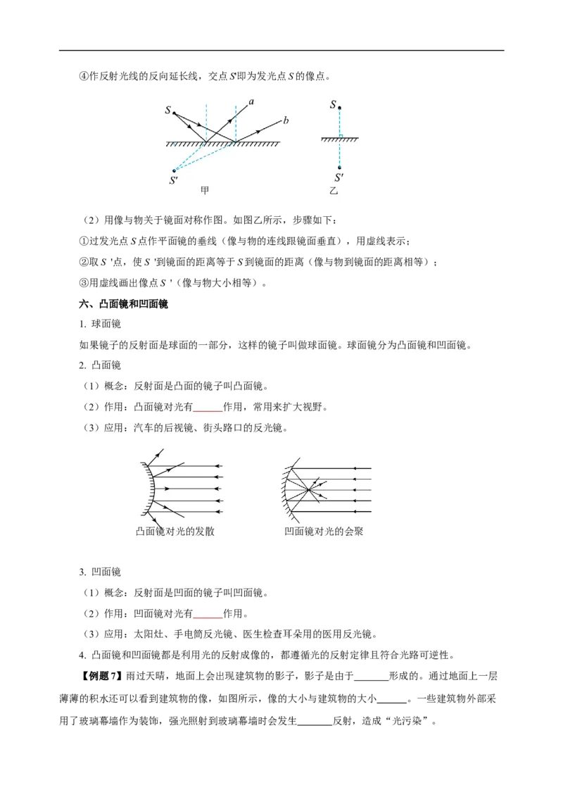 专题04光现象（知识梳理典例练习）（学生版）_8、物理总复习_2024年中考复习资料_一轮复习_更新2024年中考物理一轮复习精品资料_配套练习
