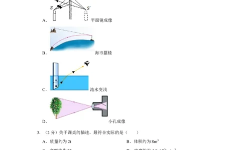 2023年吉林省物理中考真题解析版_初物_八年级上下册+九年级全一册物理_八年级物理上册_全套教学资源_课件教案2_中考真题_2.近三年全国中考真题_2023年全国物理中考真题