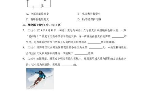 2023年吉林省物理中考真题解析版_初物_八年级上下册+九年级全一册物理_八年级物理上册_全套教学资源_课件教案2_中考真题_2.近三年全国中考真题_2023年全国物理中考真题