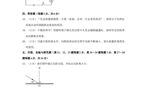 2023年吉林省物理中考真题解析版_初物_八年级上下册+九年级全一册物理_八年级物理上册_全套教学资源_课件教案2_中考真题_2.近三年全国中考真题_2023年全国物理中考真题