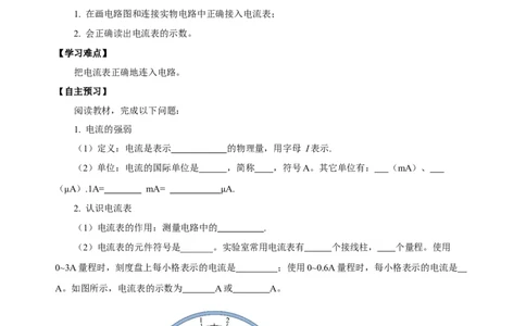 15.4电流的测量（导学案）-（人教版）学生版_初物_八年级上下册+九年级全一册物理_九年级物理全一册_导学案