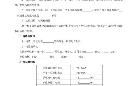15.4电流的测量（导学案）-（人教版）学生版_初物_八年级上下册+九年级全一册物理_九年级物理全一册_导学案