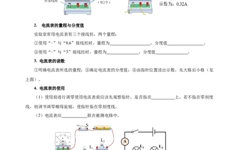 15.4电流的测量（导学案）-（人教版）学生版_初物_八年级上下册+九年级全一册物理_九年级物理全一册_导学案