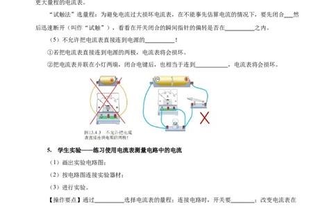 15.4电流的测量（导学案）-（人教版）学生版_初物_八年级上下册+九年级全一册物理_九年级物理全一册_导学案