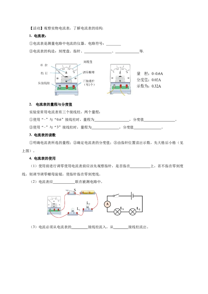 15.4电流的测量（导学案）-（人教版）学生版_初物_八年级上下册+九年级全一册物理_九年级物理全一册_导学案