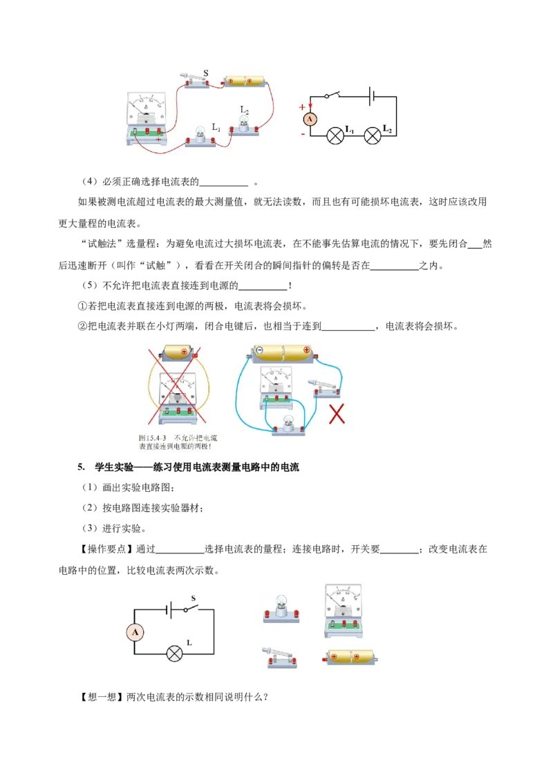 15.4电流的测量（导学案）-（人教版）学生版_初物_八年级上下册+九年级全一册物理_九年级物理全一册_导学案