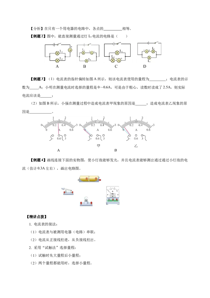 15.4电流的测量（导学案）-（人教版）学生版_初物_八年级上下册+九年级全一册物理_九年级物理全一册_导学案