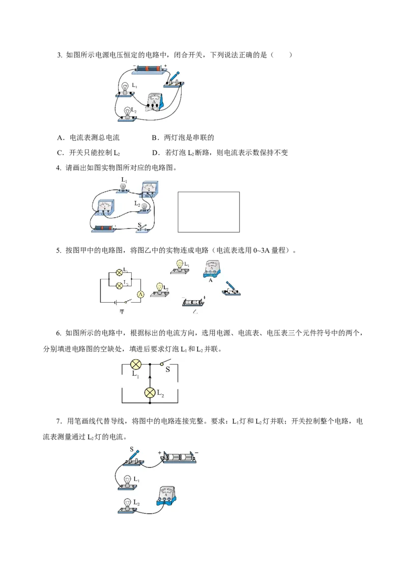 15.4电流的测量（导学案）-（人教版）学生版_初物_八年级上下册+九年级全一册物理_九年级物理全一册_导学案