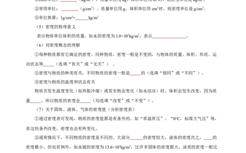 专题06质量与密度（知识梳理典例练习）（学生版）_8、物理总复习_2024年中考复习资料_一轮复习_更新2024年中考物理一轮复习精品资料_配套练习