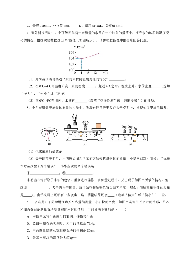 专题06质量与密度（知识梳理典例练习）（学生版）_8、物理总复习_2024年中考复习资料_一轮复习_更新2024年中考物理一轮复习精品资料_配套练习