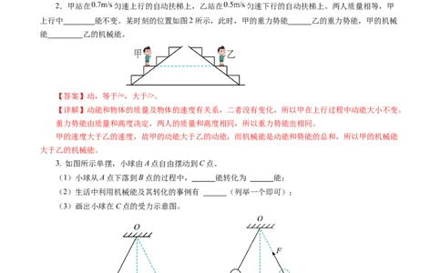 11.4机械能及其转化（分层作业）解析版_初物_八年级上下册+九年级全一册物理_八年级物理下册_分层作业（更新中）