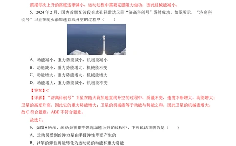 11.4机械能及其转化（分层作业）解析版_初物_八年级上下册+九年级全一册物理_八年级物理下册_分层作业（更新中）