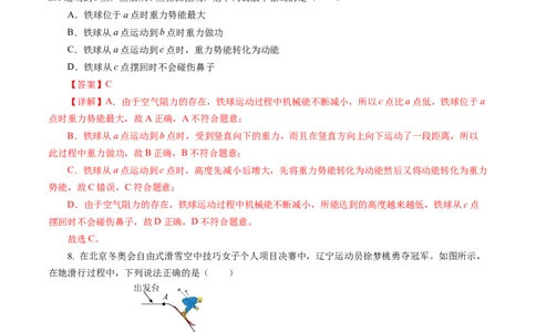 11.4机械能及其转化（分层作业）解析版_初物_八年级上下册+九年级全一册物理_八年级物理下册_分层作业（更新中）