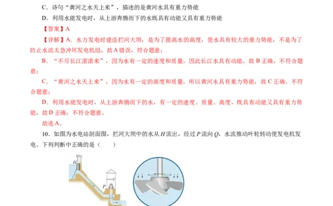 11.4机械能及其转化（分层作业）解析版_初物_八年级上下册+九年级全一册物理_八年级物理下册_分层作业（更新中）