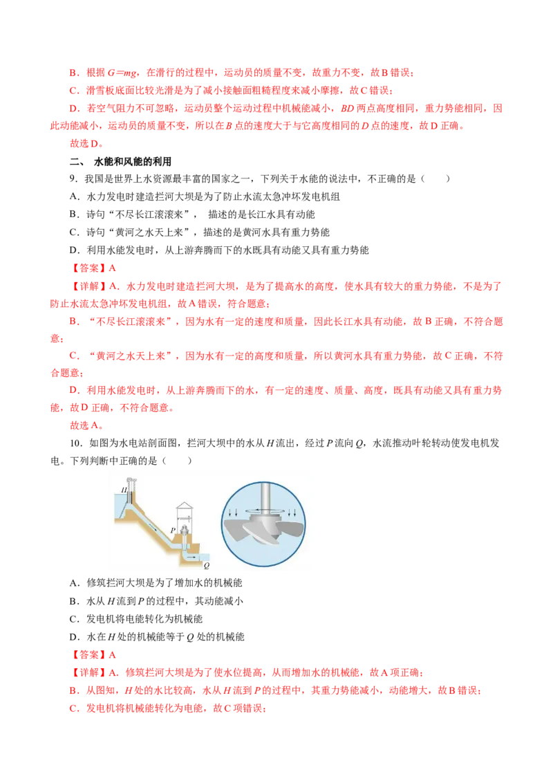 11.4机械能及其转化（分层作业）解析版_初物_八年级上下册+九年级全一册物理_八年级物理下册_分层作业（更新中）