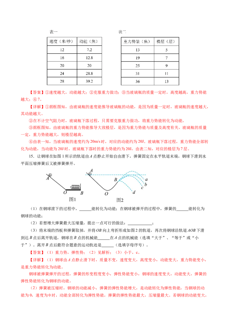 11.4机械能及其转化（分层作业）解析版_初物_八年级上下册+九年级全一册物理_八年级物理下册_分层作业（更新中）