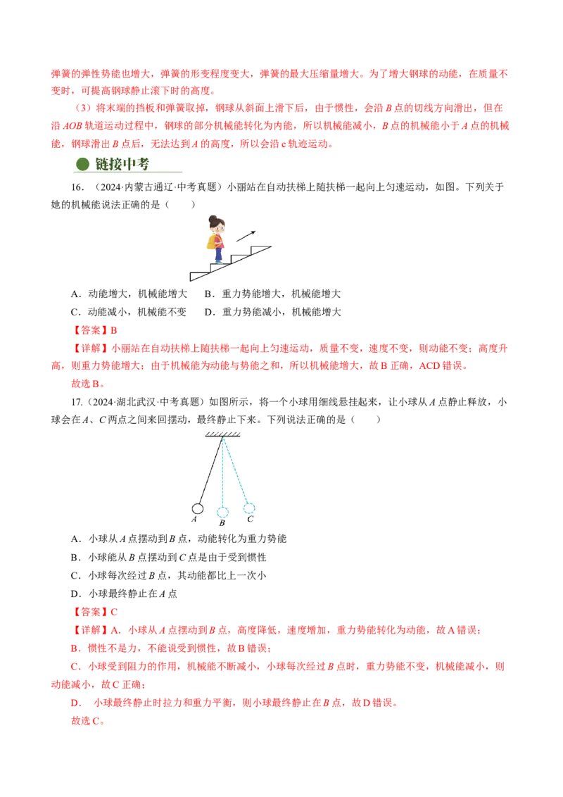 11.4机械能及其转化（分层作业）解析版_初物_八年级上下册+九年级全一册物理_八年级物理下册_分层作业（更新中）