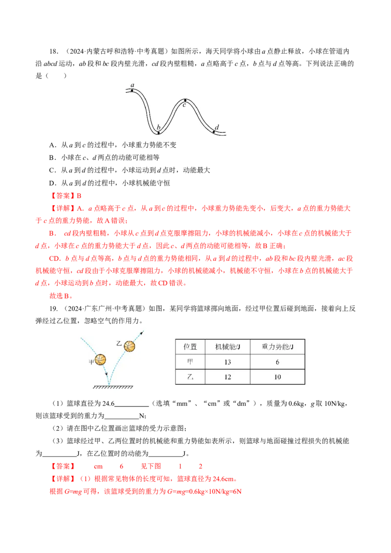 11.4机械能及其转化（分层作业）解析版_初物_八年级上下册+九年级全一册物理_八年级物理下册_分层作业（更新中）