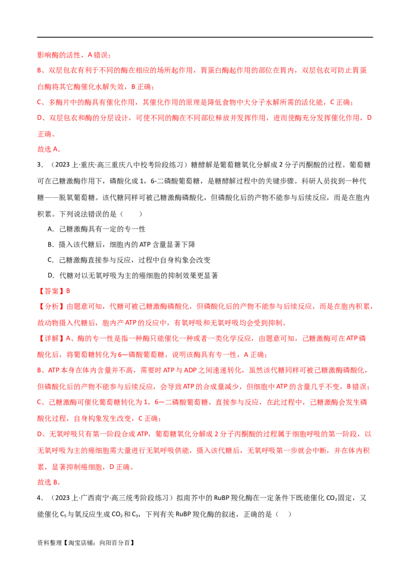 专题03细胞的能量供应和利用（解析版）_新高考复习资料_2024年新高考复习资料_❤专项复习资料_2024年高考生物热点&middot;重点&middot;难点专练（新高考专用）_教师版（含答案解析）