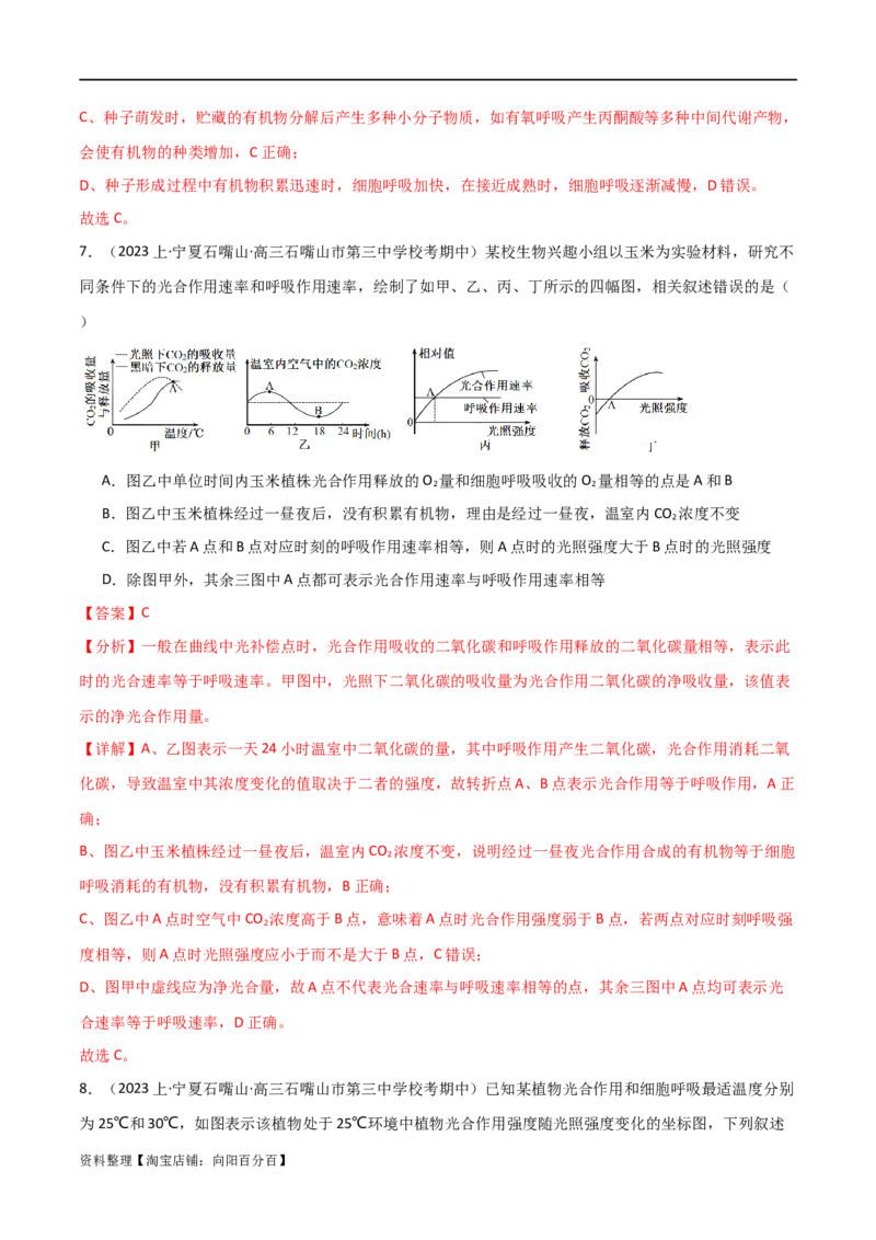 专题03细胞的能量供应和利用（解析版）_新高考复习资料_2024年新高考复习资料_❤专项复习资料_2024年高考生物热点&middot;重点&middot;难点专练（新高考专用）_教师版（含答案解析）