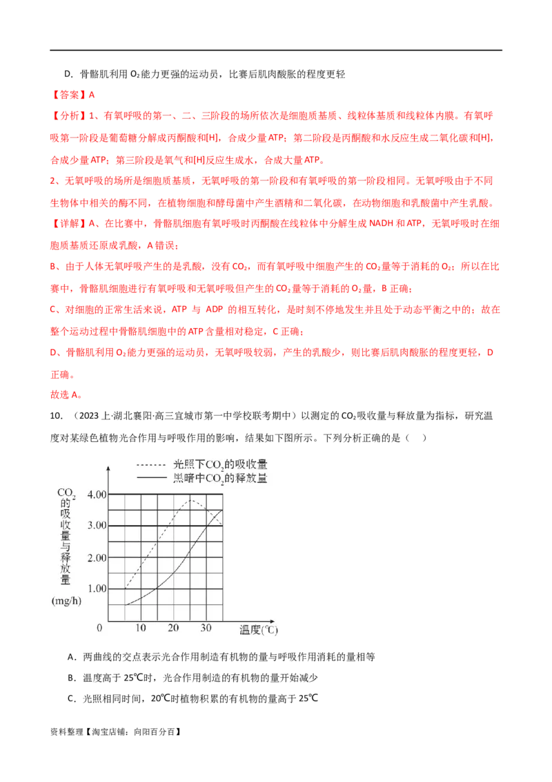专题03细胞的能量供应和利用（解析版）_新高考复习资料_2024年新高考复习资料_❤专项复习资料_2024年高考生物热点&middot;重点&middot;难点专练（新高考专用）_教师版（含答案解析）