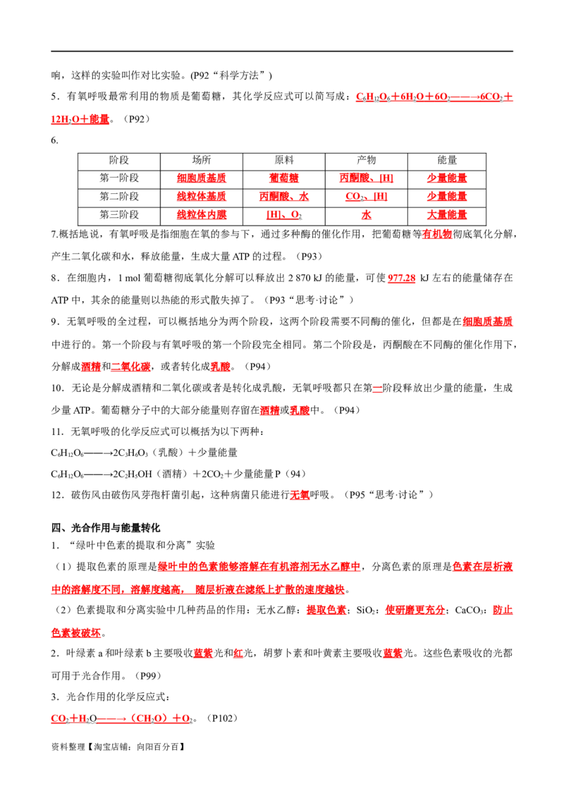 专题03细胞的能量供应和利用（解析版）_新高考复习资料_2024年新高考复习资料_❤专项复习资料_2024年高考生物热点&middot;重点&middot;难点专练（新高考专用）_教师版（含答案解析）