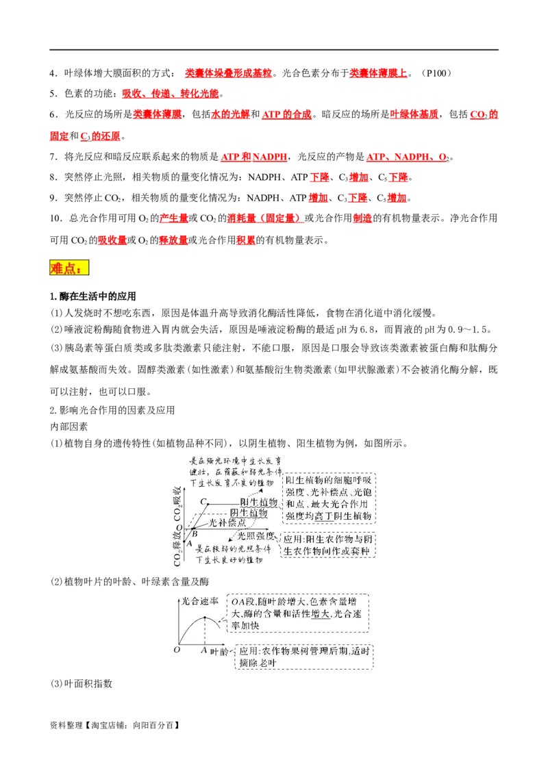 专题03细胞的能量供应和利用（解析版）_新高考复习资料_2024年新高考复习资料_❤专项复习资料_2024年高考生物热点&middot;重点&middot;难点专练（新高考专用）_教师版（含答案解析）