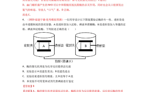 专题03酶与ATP（解析版）_新高考复习资料_2024年新高考复习资料_一轮复习资料_完备战2024年高考生物一轮复习重难点突破讲解与训练（新教材）_专题03酶与ATP