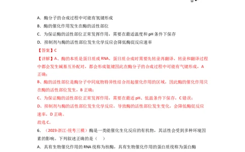 专题03酶与ATP（解析版）_新高考复习资料_2024年新高考复习资料_一轮复习资料_完备战2024年高考生物一轮复习重难点突破讲解与训练（新教材）_专题03酶与ATP