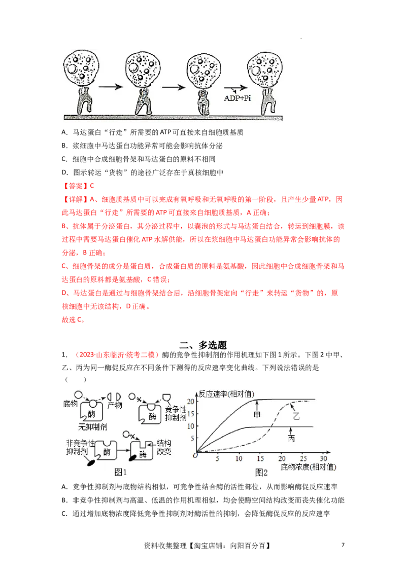 专题03酶与ATP（解析版）_新高考复习资料_2024年新高考复习资料_一轮复习资料_完备战2024年高考生物一轮复习重难点突破讲解与训练（新教材）_专题03酶与ATP